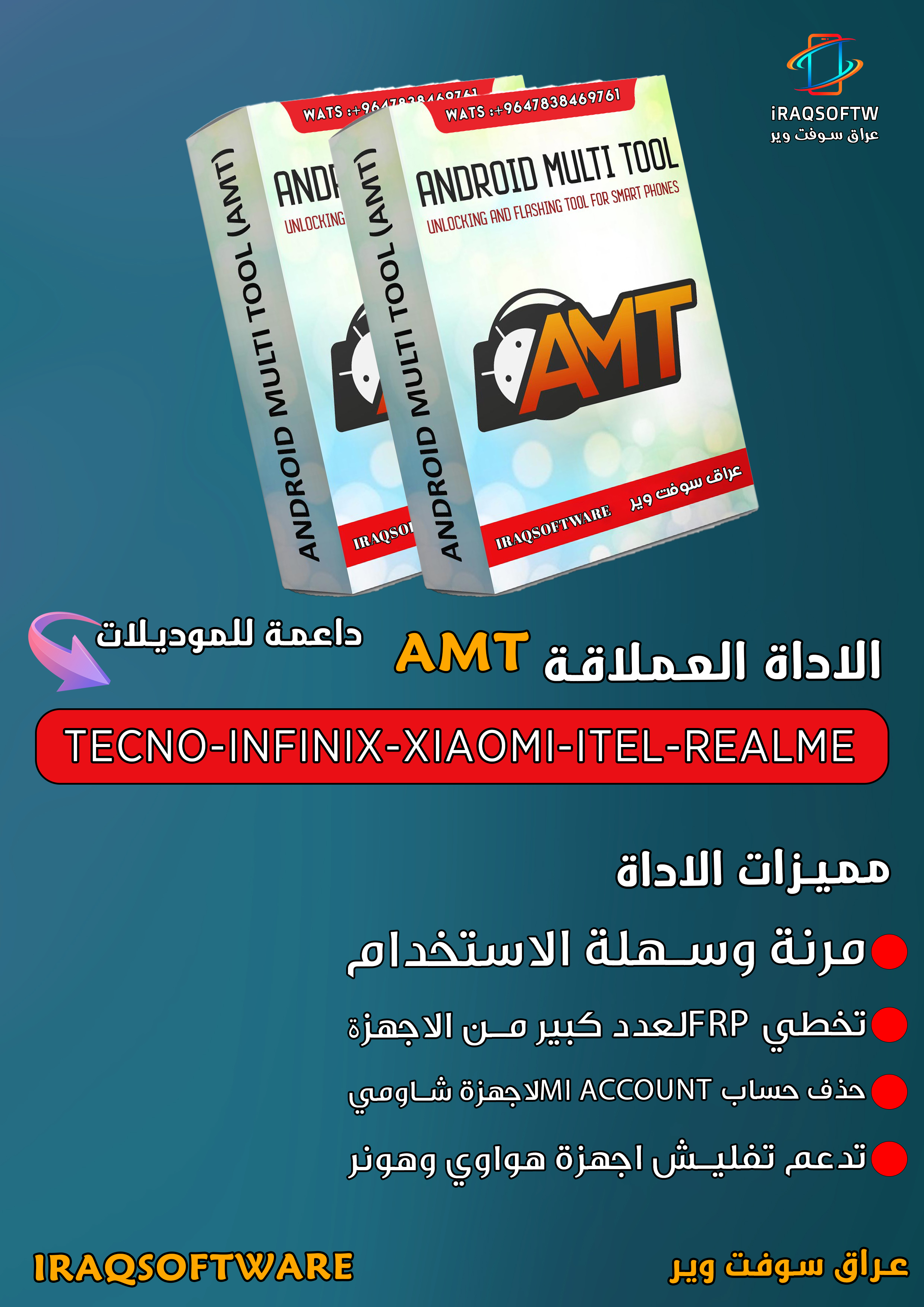 AMT Tool