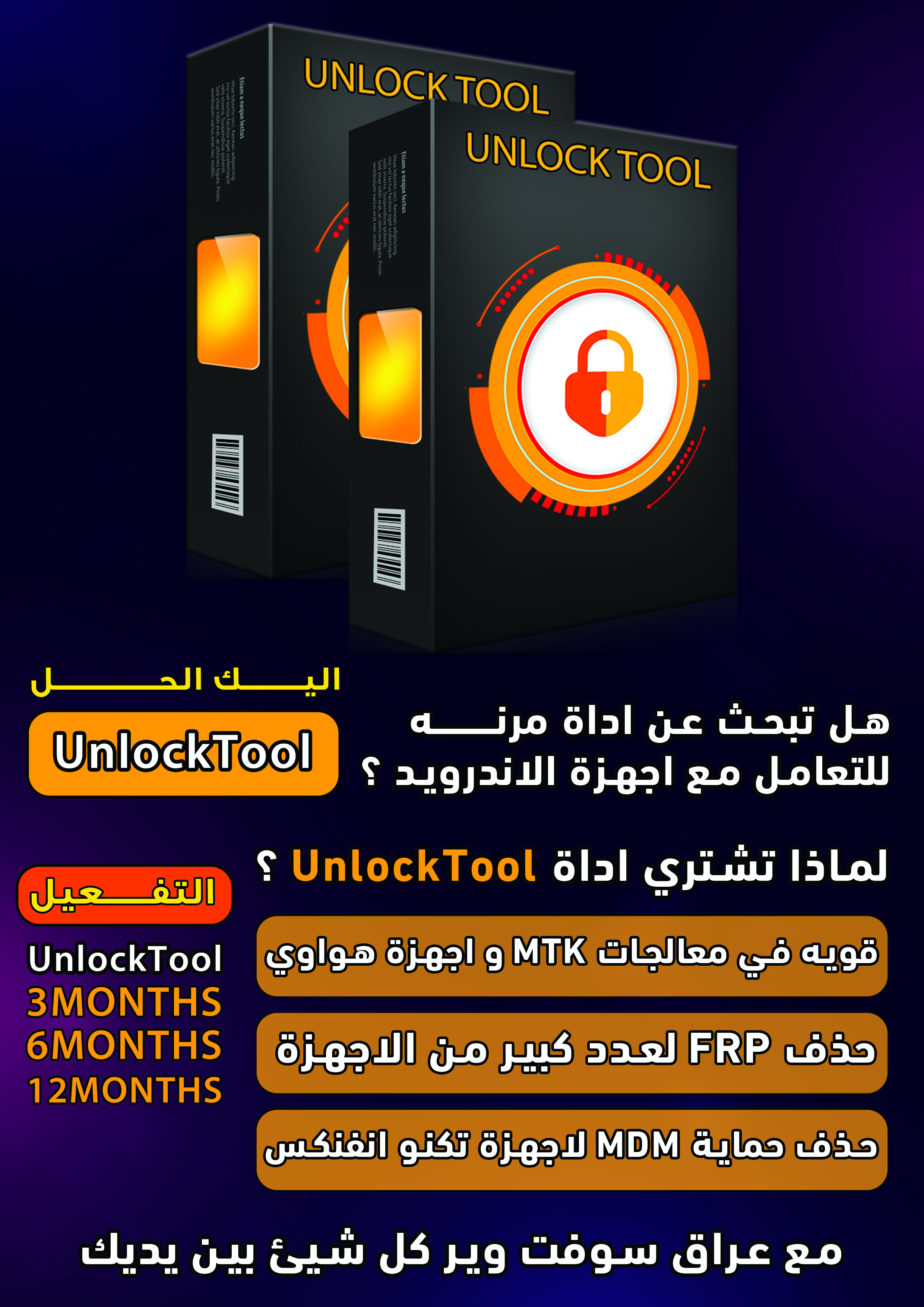 UnlockTool